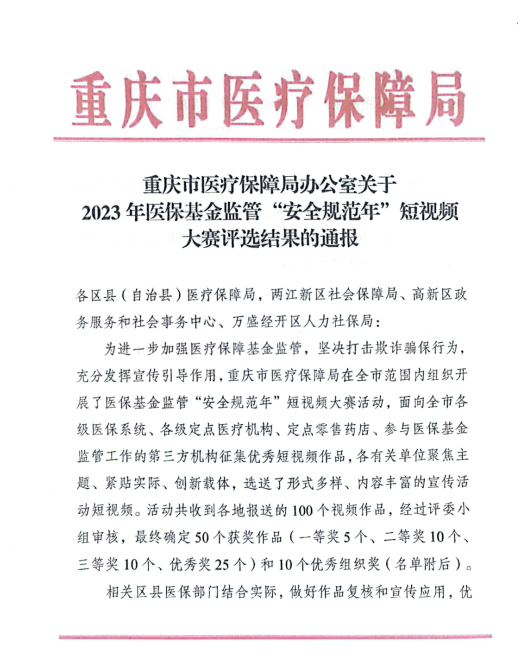医保基金通报1.png