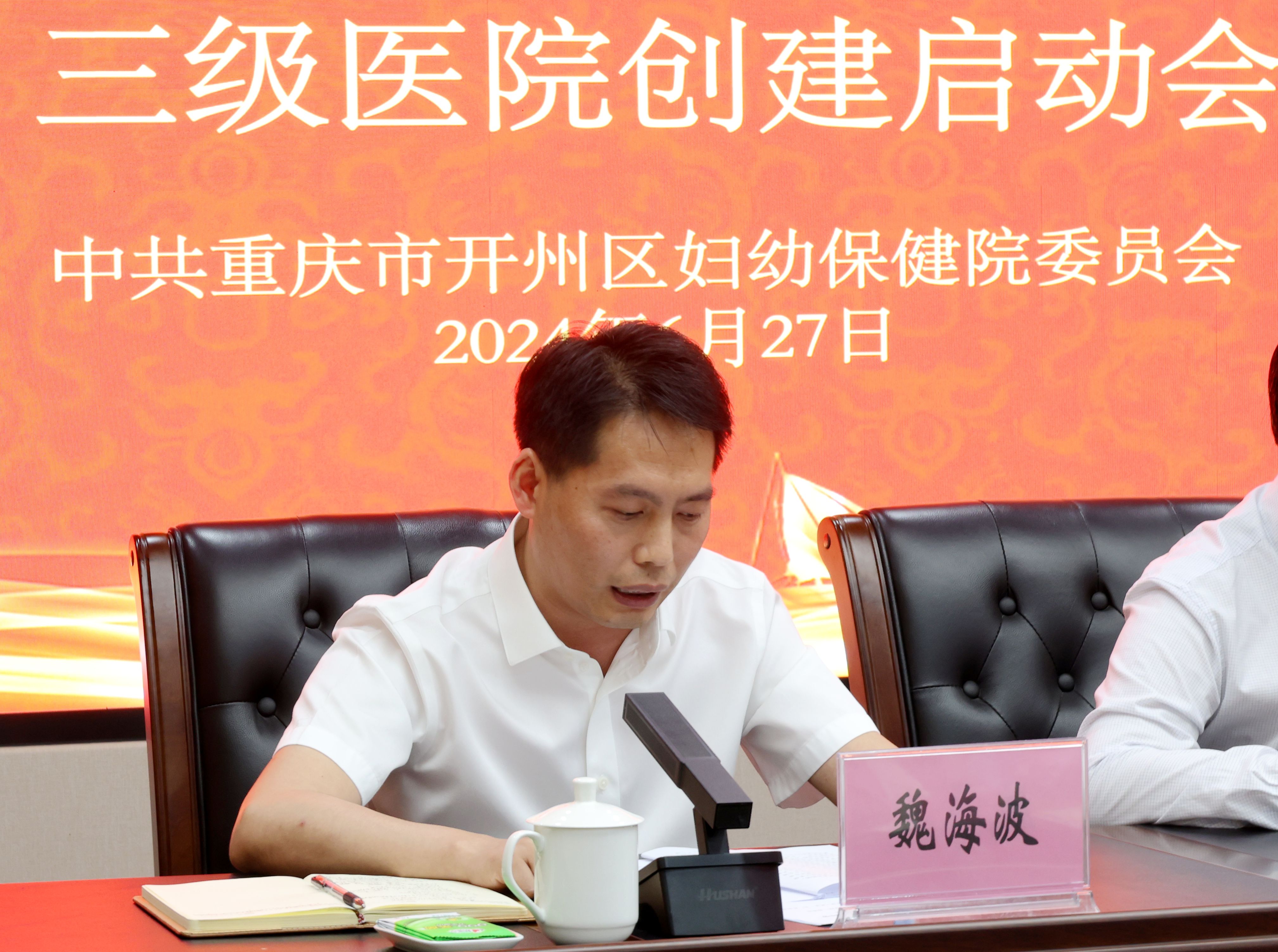 魏书记.jpg