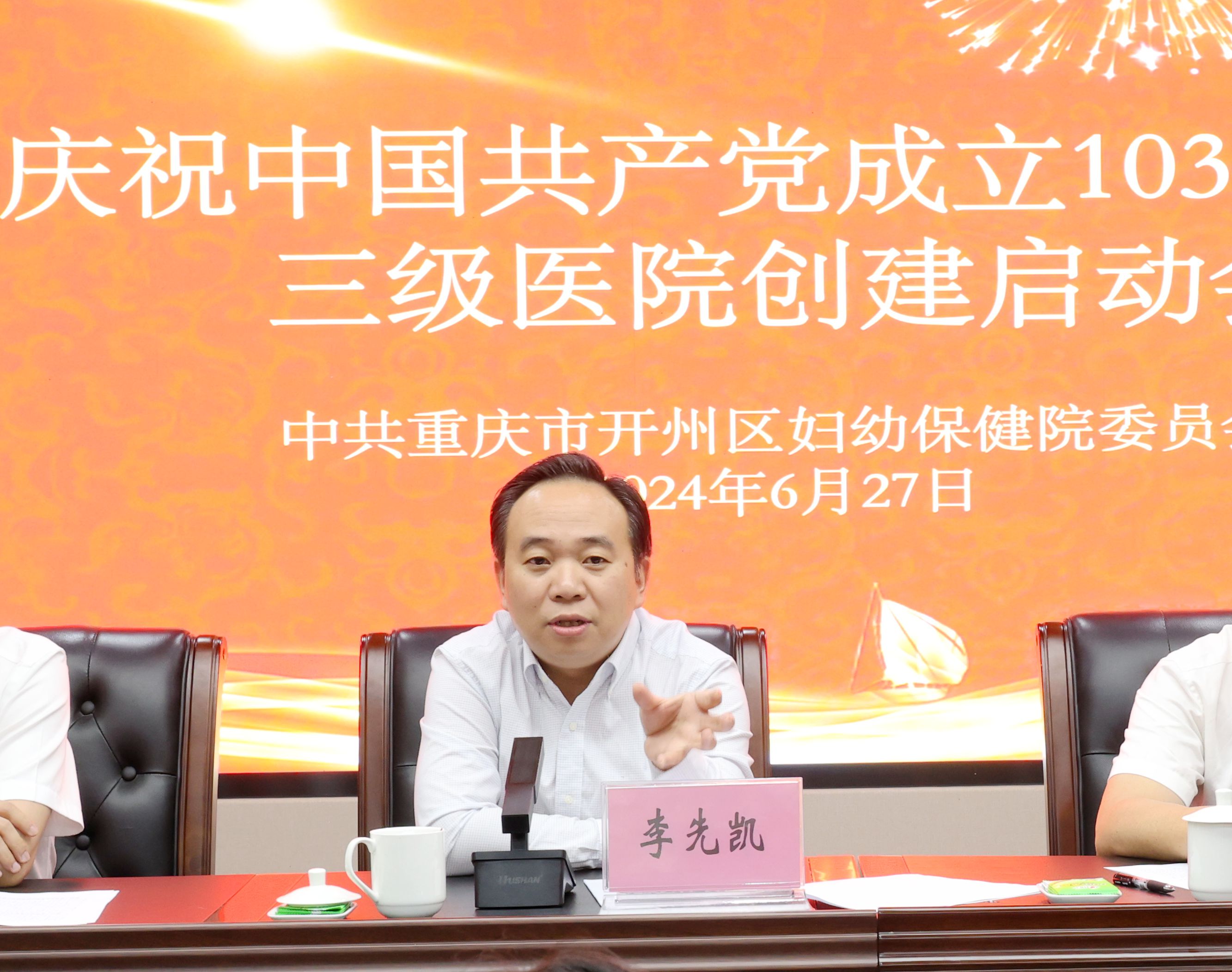 先凯区长.jpg