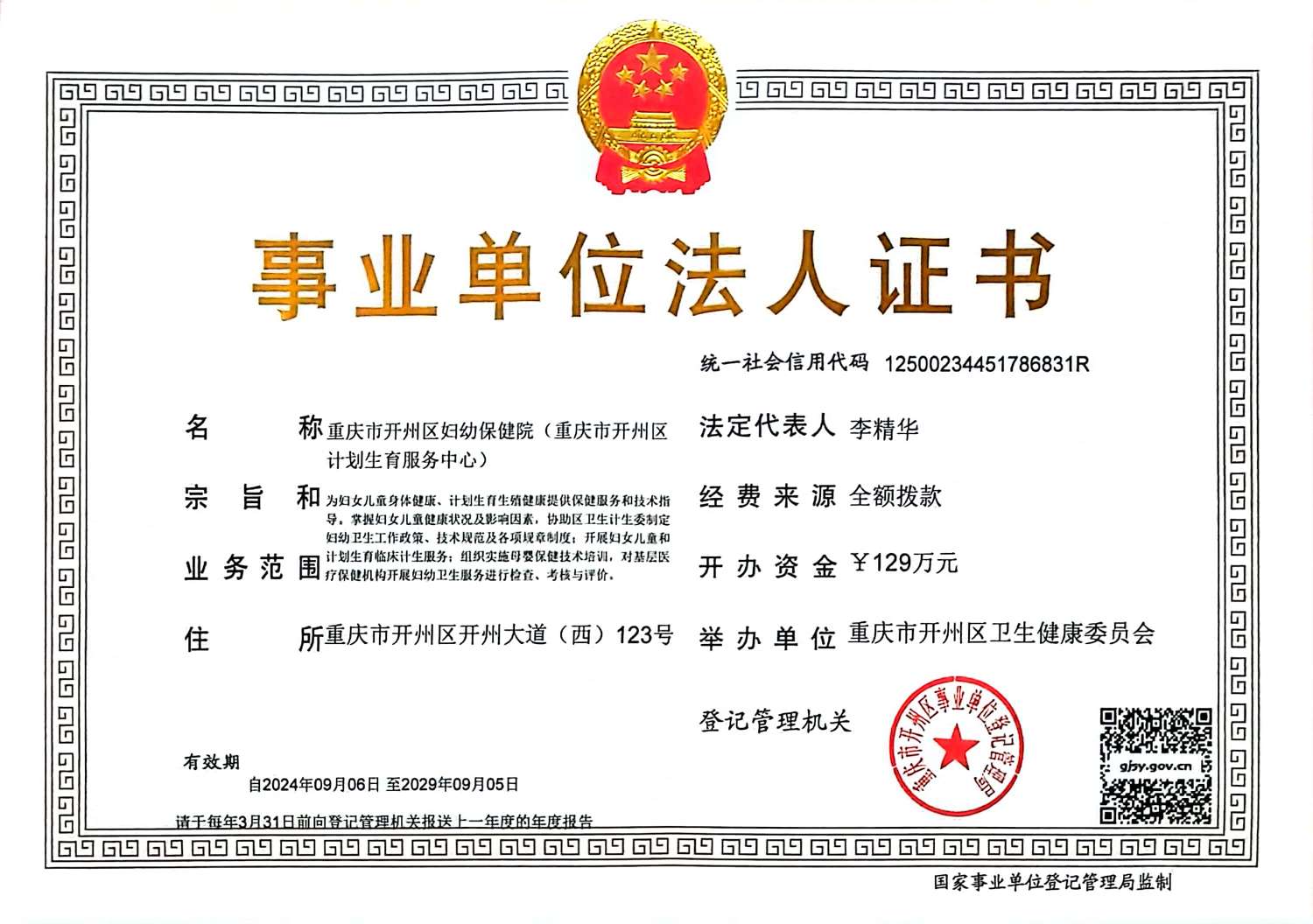 法人证.jpg
