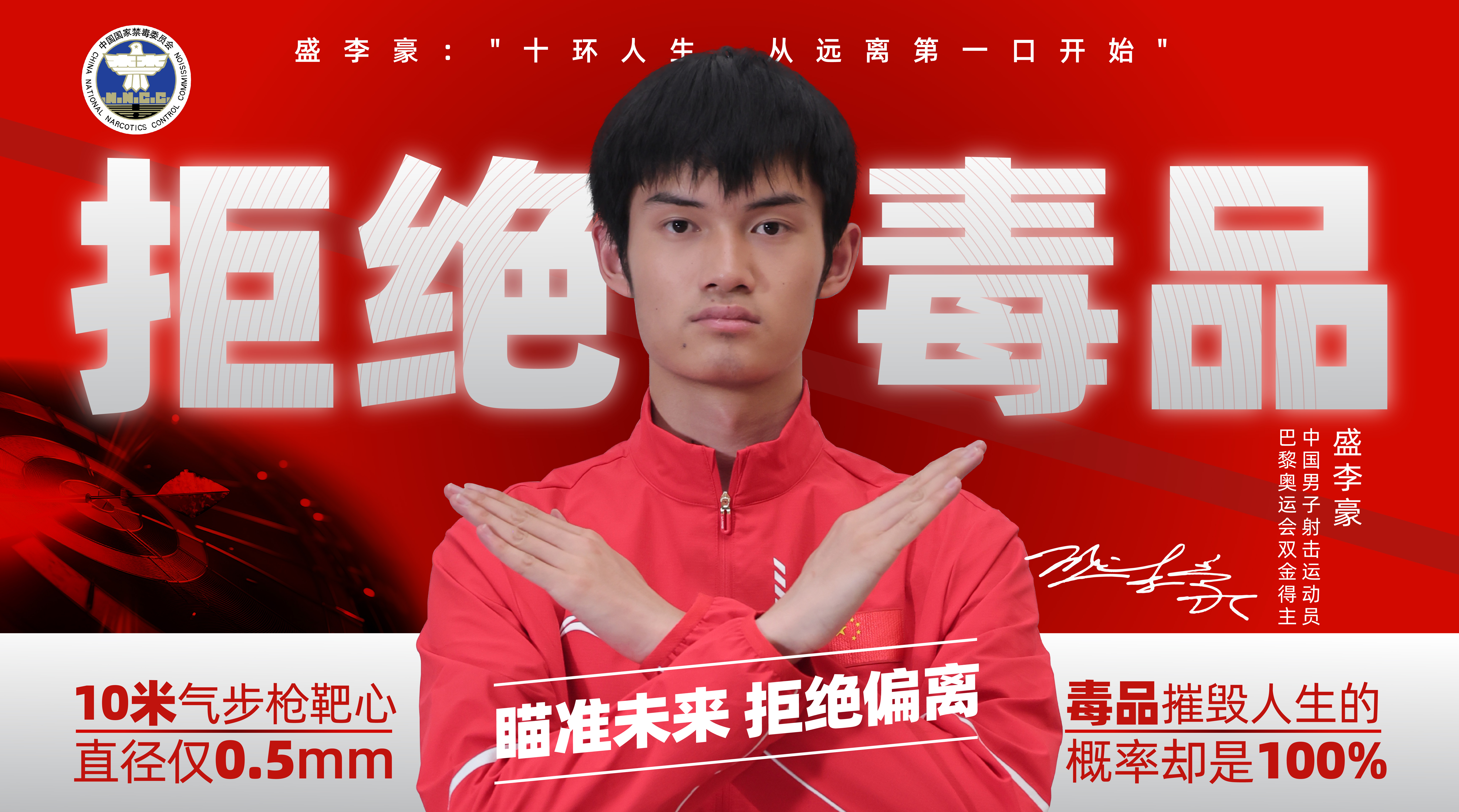07.中国男子射击运动员  盛李豪（横版海报）.jpg