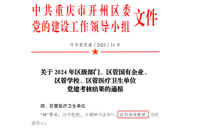 6.全区党建考核获评“好”.png