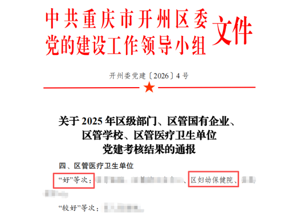 7.党建考核“好”等次.png
