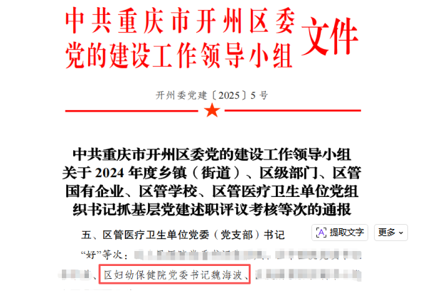 9.书记抓基层党建述职“优秀”.png