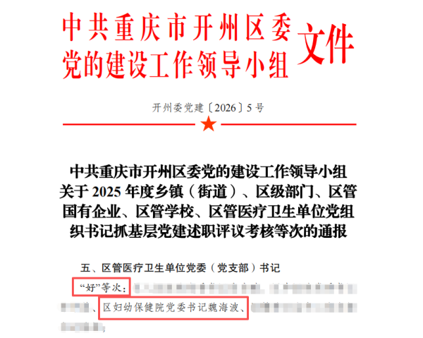 10.书记抓基层党建述职评议“好”等次.png
