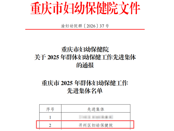 22.群体妇幼先进集体.png