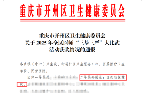 20.医师三基三严团体二等奖.png