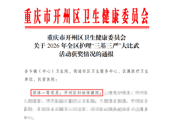 19.全区护理三基三严团体一等奖.png