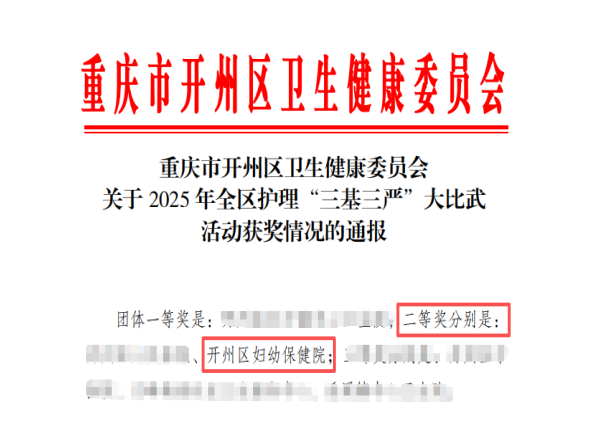 18.三基三严团体二等奖.png