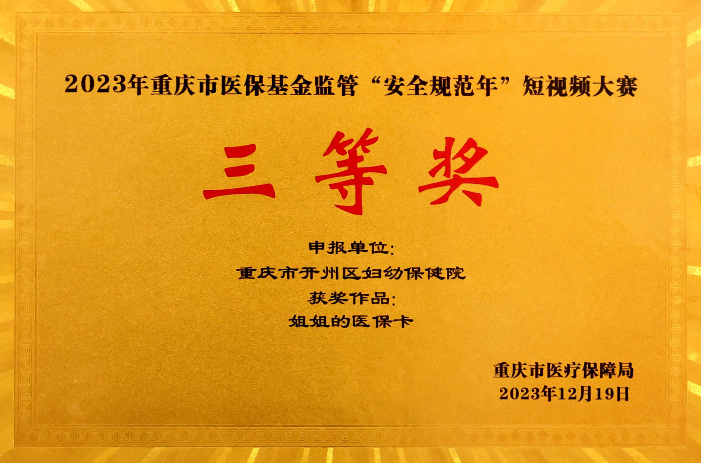 26.“安全规范年”短视频大赛三等奖.jpg