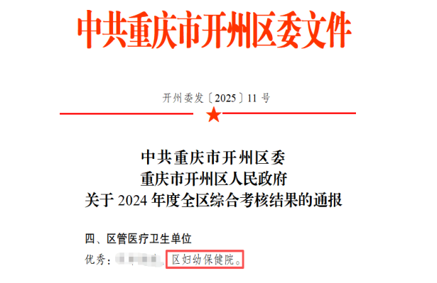 14.全区综合考核“优秀”.png