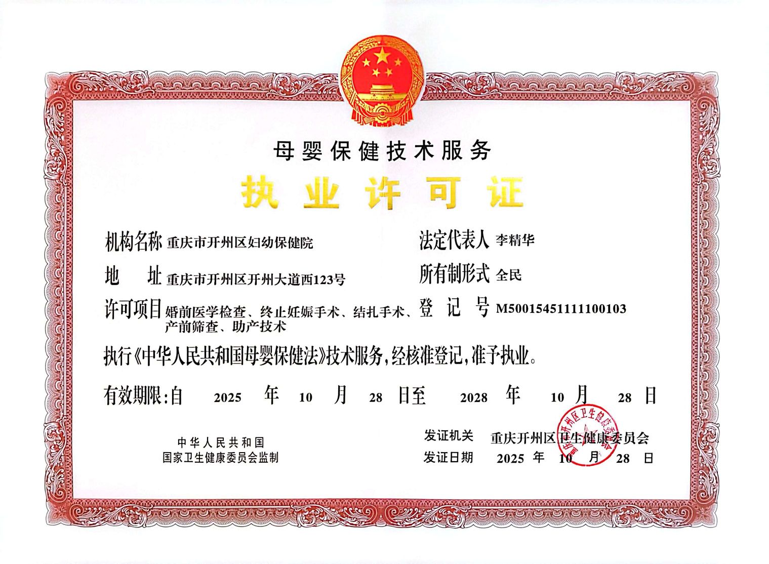 新母婴许可证.jpg